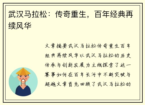 武汉马拉松：传奇重生，百年经典再续风华