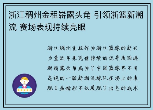 浙江稠州金租崭露头角 引领浙篮新潮流 赛场表现持续亮眼
