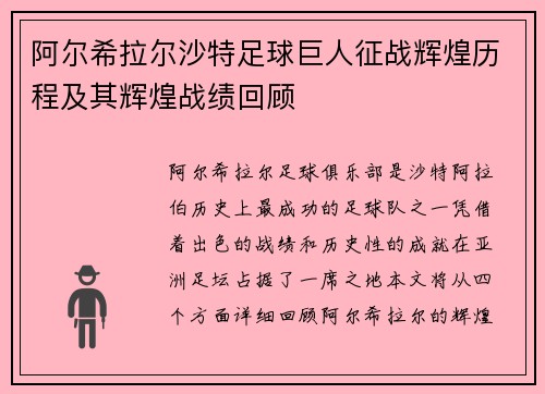 阿尔希拉尔沙特足球巨人征战辉煌历程及其辉煌战绩回顾