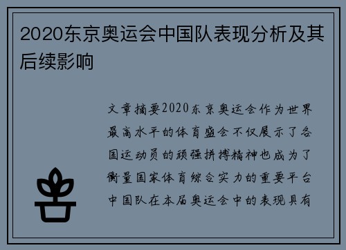 2020东京奥运会中国队表现分析及其后续影响