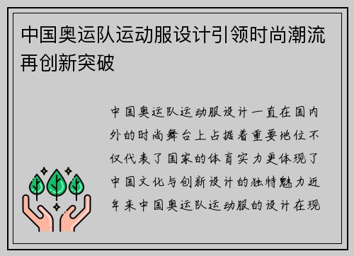 中国奥运队运动服设计引领时尚潮流再创新突破