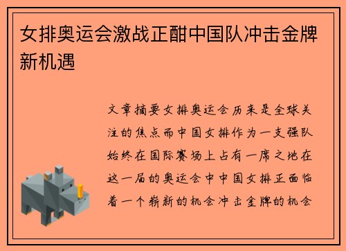 女排奥运会激战正酣中国队冲击金牌新机遇